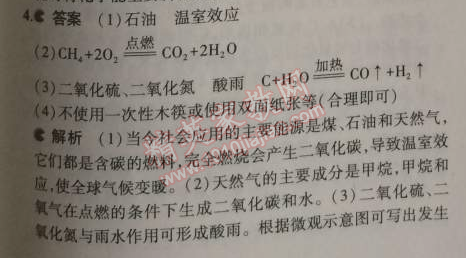 2014年5年中考3年模拟九年级初中化学上册科粤版 4