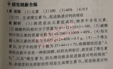 2014年5年中考3年模拟九年级初中化学上册科粤版 4