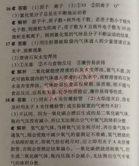 2014年5年中考3年模擬九年級(jí)初中化學(xué)上冊(cè)科粵版 本章檢測(cè)