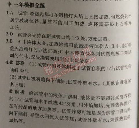 2014年5年中考3年模擬九年級初中化學上冊科粵版 2