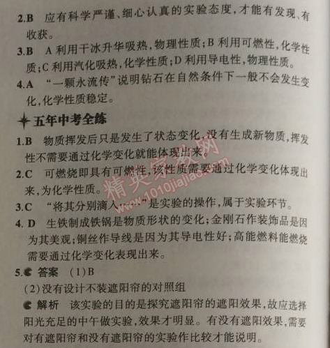 2014年5年中考3年模擬九年級初中化學(xué)上冊科粵版 4