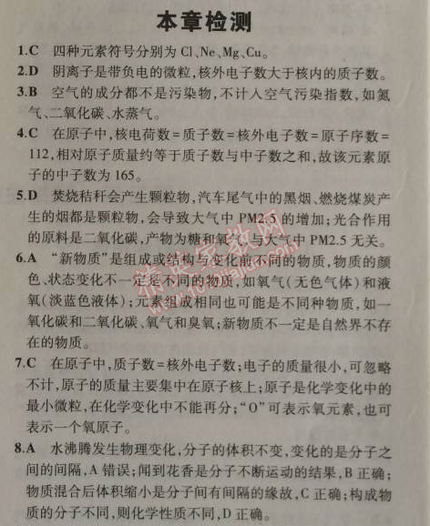 2014年5年中考3年模擬九年級(jí)初中化學(xué)上冊(cè)科粵版 本章檢測(cè)