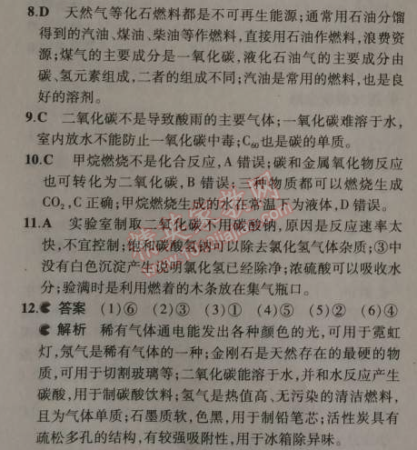 2014年5年中考3年模拟九年级初中化学上册科粤版 本章检测