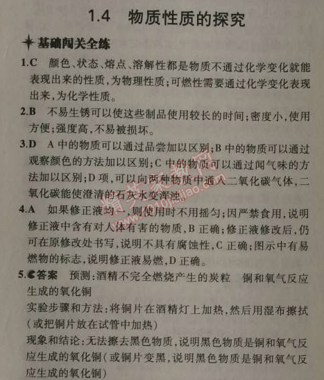 2014年5年中考3年模擬九年級初中化學(xué)上冊科粵版 4