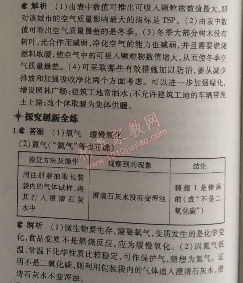 2014年5年中考3年模擬九年級(jí)初中化學(xué)上冊(cè)科粵版 1