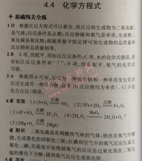 2014年5年中考3年模拟九年级初中化学上册科粤版 4