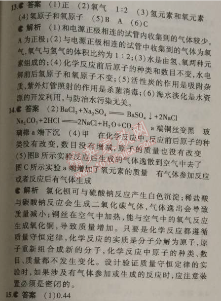 2014年5年中考3年模擬九年級(jí)初中化學(xué)上冊科粵版 本章檢測