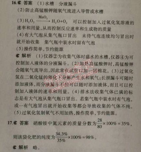 2014年5年中考3年模擬九年級(jí)初中化學(xué)上冊(cè)科粵版 本章檢測(cè)