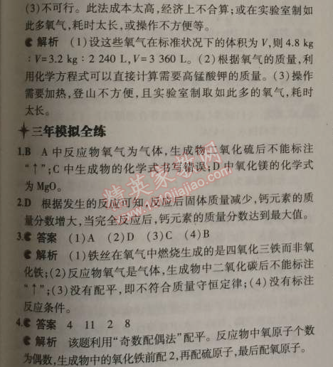 2014年5年中考3年模拟九年级初中化学上册科粤版 4