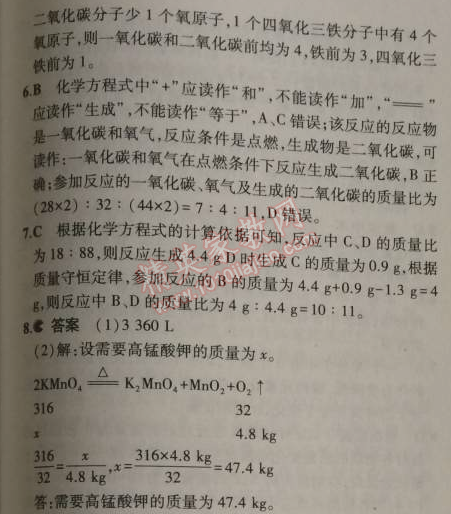 2014年5年中考3年模拟九年级初中化学上册科粤版 4