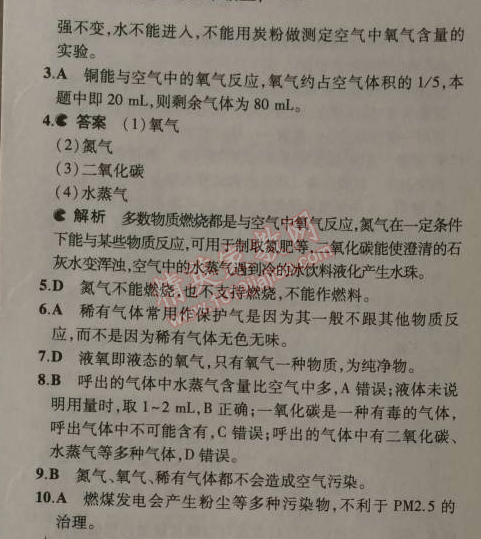 2014年5年中考3年模擬九年級(jí)初中化學(xué)上冊(cè)科粵版 1