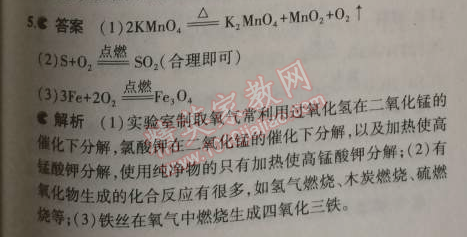 2014年5年中考3年模拟九年级初中化学上册科粤版 4
