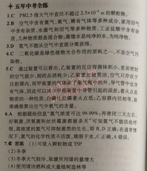 2014年5年中考3年模擬九年級(jí)初中化學(xué)上冊(cè)科粵版 1