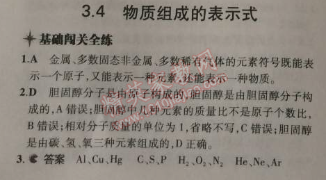 2014年5年中考3年模拟九年级初中化学上册科粤版 4