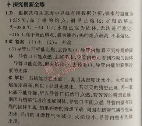 2014年5年中考3年模擬九年級初中化學(xué)上冊科粵版 4