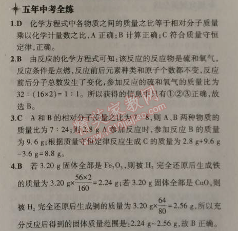 2014年5年中考3年模拟九年级初中化学上册科粤版 4