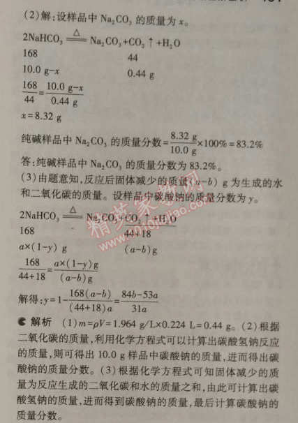 2014年5年中考3年模擬九年級(jí)初中化學(xué)上冊科粵版 本章檢測