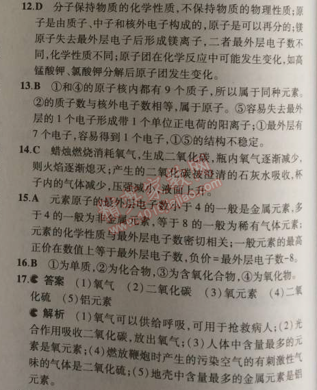 2014年5年中考3年模擬九年級初中化學(xué)上冊科粵版 期中測試