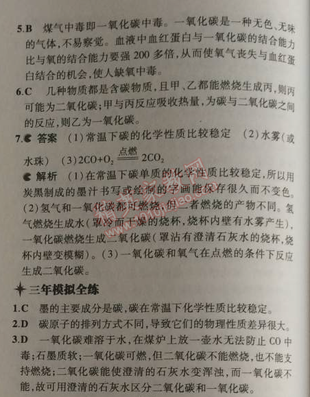 2014年5年中考3年模擬九年級(jí)初中化學(xué)上冊(cè)科粵版 2