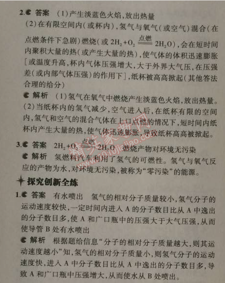 2014年5年中考3年模擬九年級(jí)初中化學(xué)上冊(cè)科粵版 1