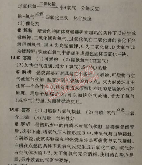 2014年5年中考3年模擬九年級(jí)初中化學(xué)上冊(cè)科粵版 本章檢測(cè)