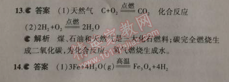 2014年5年中考3年模擬九年級(jí)初中化學(xué)上冊(cè)科粵版 本章檢測(cè)