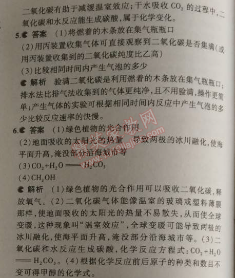 2014年5年中考3年模擬九年級初中化學(xué)上冊科粵版 3