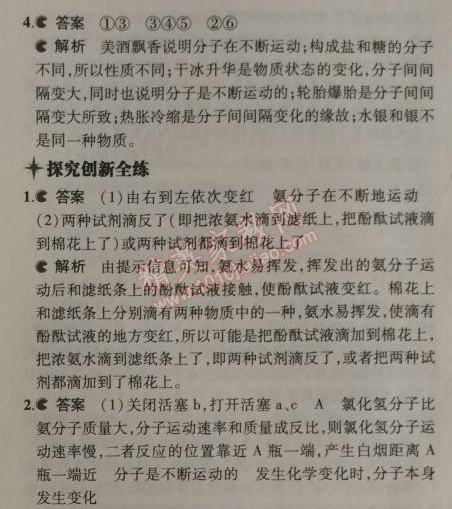 2014年5年中考3年模擬九年級初中化學上冊科粵版 2