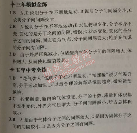 2014年5年中考3年模擬九年級初中化學上冊科粵版 2