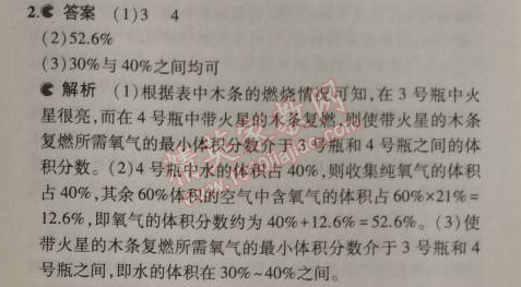 2014年5年中考3年模拟九年级初中化学上册科粤版 1