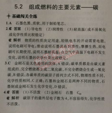 2014年5年中考3年模擬九年級(jí)初中化學(xué)上冊(cè)科粵版 2