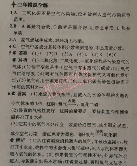 2014年5年中考3年模擬九年級(jí)初中化學(xué)上冊(cè)科粵版 1