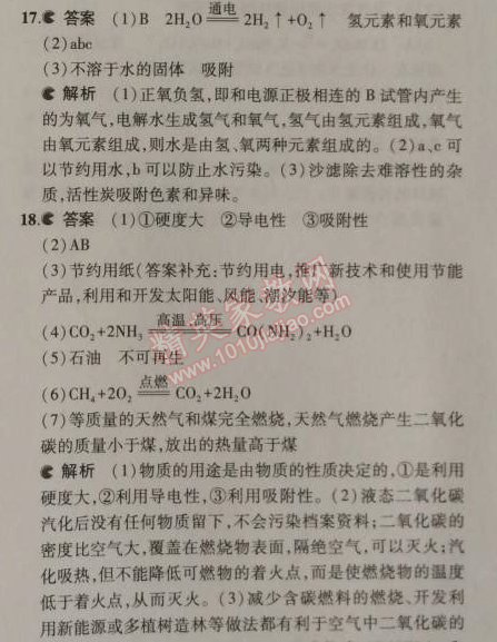 2014年5年中考3年模擬九年級(jí)初中化學(xué)上冊(cè)科粵版 期末測(cè)試