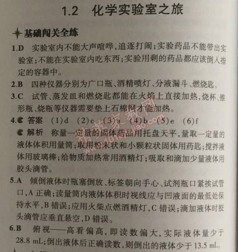 2014年5年中考3年模擬九年級初中化學上冊科粵版 2