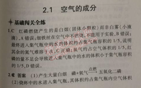 2014年5年中考3年模擬九年級(jí)初中化學(xué)上冊(cè)科粵版 1