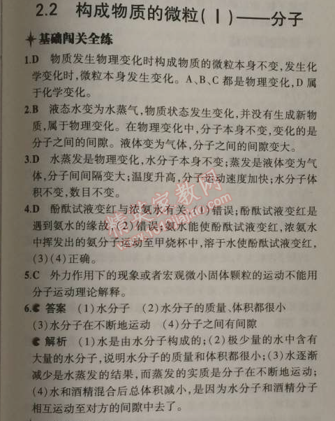 2014年5年中考3年模擬九年級初中化學上冊科粵版 2