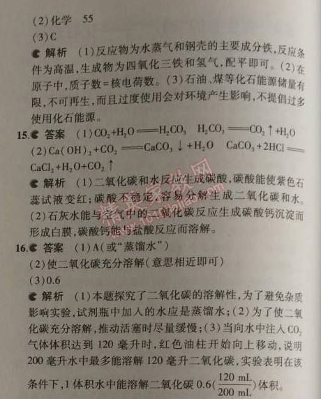 2014年5年中考3年模拟九年级初中化学上册科粤版 本章检测