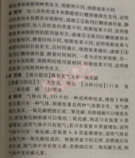 2014年5年中考3年模擬九年級初中化學(xué)上冊科粵版 2