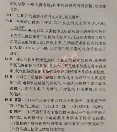 2014年5年中考3年模擬九年級(jí)初中化學(xué)上冊(cè)科粵版 期末測(cè)試