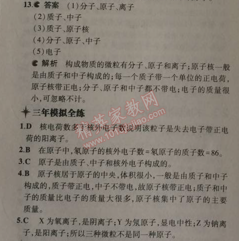 2014年5年中考3年模拟九年级初中化学上册科粤版 3