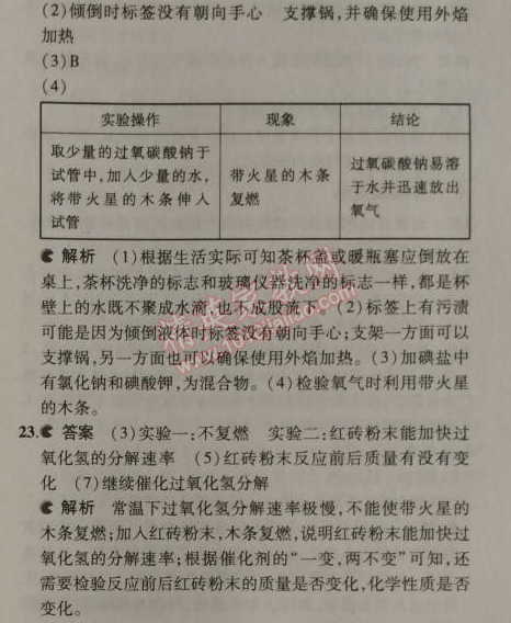 2014年5年中考3年模擬九年級初中化學(xué)上冊科粵版 期中測試