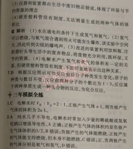 2014年5年中考3年模拟九年级初中化学上册科粤版 2