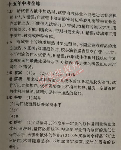 2014年5年中考3年模擬九年級初中化學上冊科粵版 2