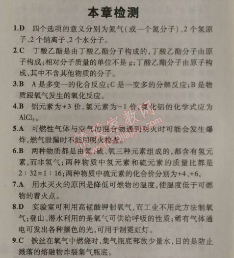 2014年5年中考3年模擬九年級(jí)初中化學(xué)上冊(cè)科粵版 本章檢測(cè)