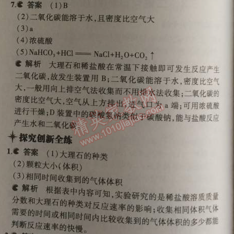 2014年5年中考3年模擬九年級初中化學(xué)上冊科粵版 3