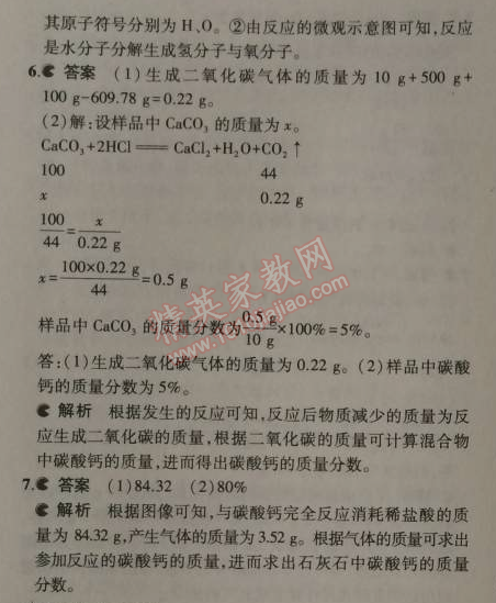 2014年5年中考3年模拟九年级初中化学上册科粤版 4