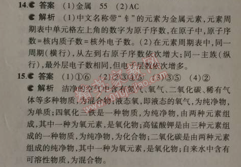 2014年5年中考3年模擬九年級(jí)初中化學(xué)上冊(cè)科粵版 本章檢測(cè)