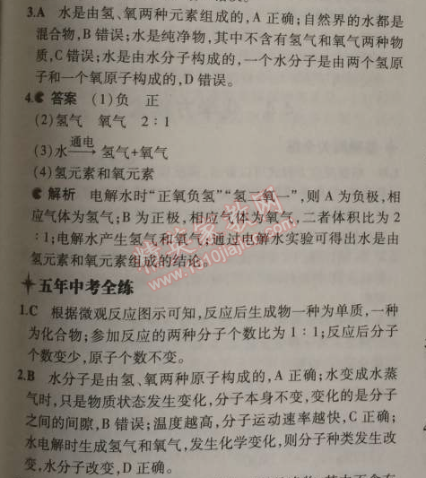 2014年5年中考3年模拟九年级初中化学上册科粤版 2