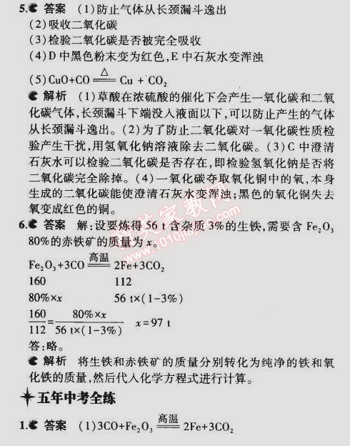 2015年5年中考3年模擬初中化學(xué)九年級(jí)下冊(cè)科粵版 第三節(jié)