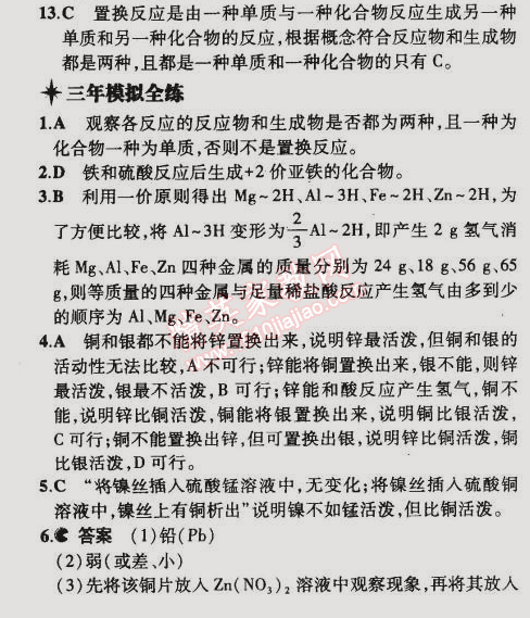 2015年5年中考3年模擬初中化學九年級下冊科粵版 第二節(jié)